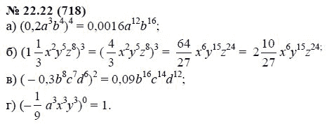 Ответ к задаче № 22.22 (718) - А.Г. Мордкович, гдз по алгебре 7 класс
